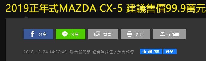 理性勿戰，CX-30的存在是不是單純為了CX-5漲價？不為銷量？