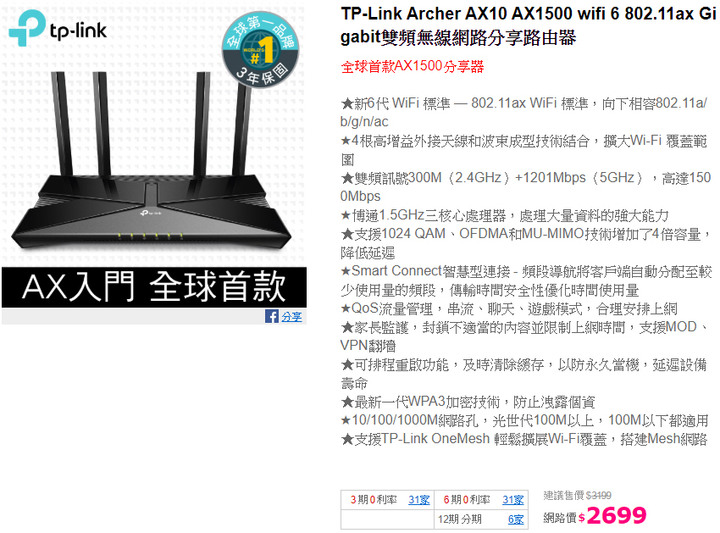 【標題更新】TP-Link AX10和AX50,以家庭追劇需求比較推薦哪台?