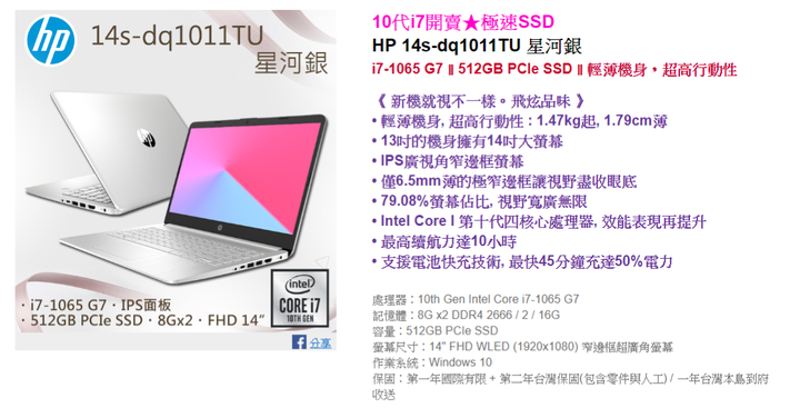 請問HP Pavilion 14-ce3059TX、HP ENVY x360 13-ar0109AU、HP 348 G7商務機、HP 14s-dq1011TU該怎麼選?