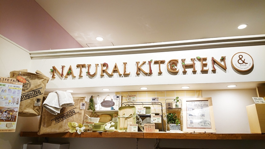 【日本全國】日本必買餐具小物報你知！風靡日本餐桌的質感好店「Natural Kitchen」
