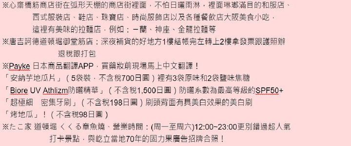 京阪神奈8日自由行