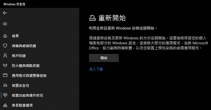 防毒軟體無法啟動&WIN10重設問題