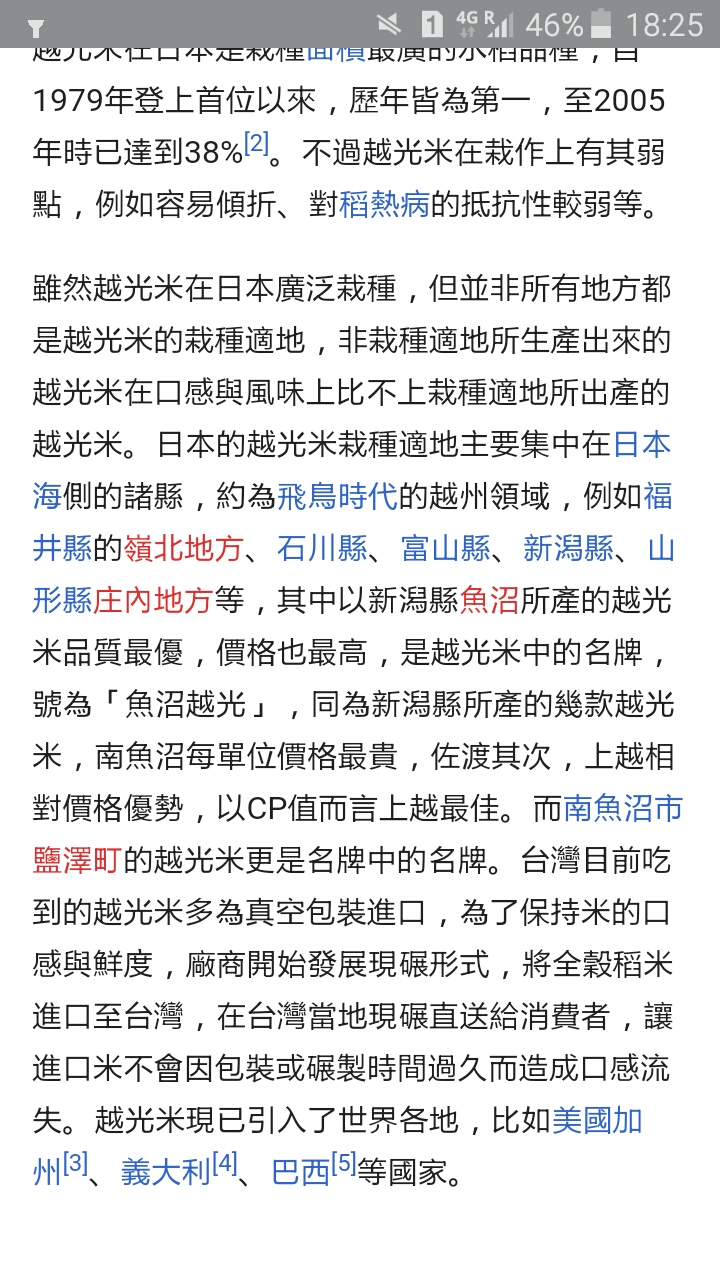 top 1 越光米