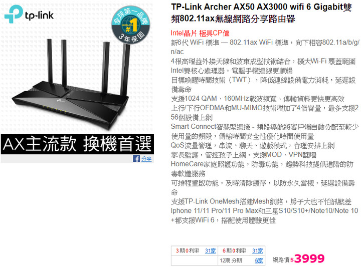 【標題更新】TP-Link AX10和AX50,以家庭追劇需求比較推薦哪台?