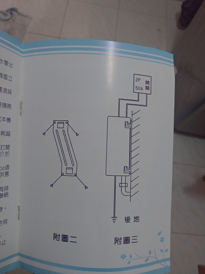 封閉型即熱式電熱水器