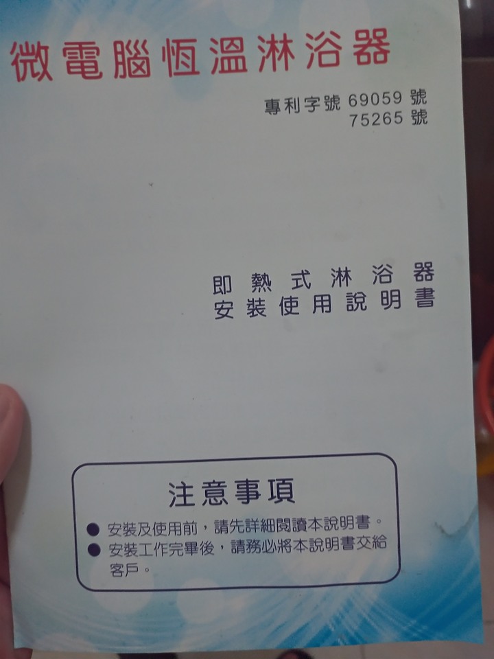 封閉型即熱式電熱水器