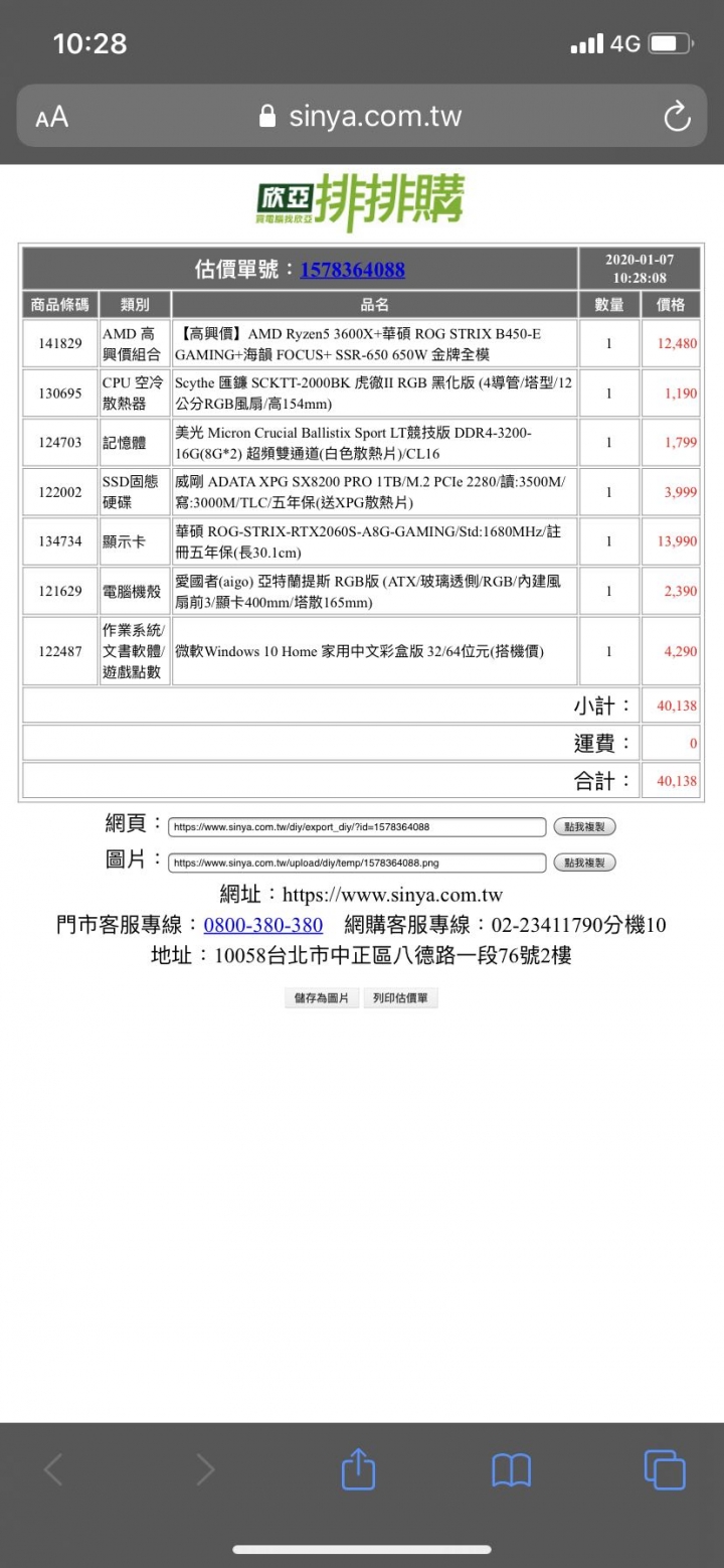 40K網遊機健檢（含os）
