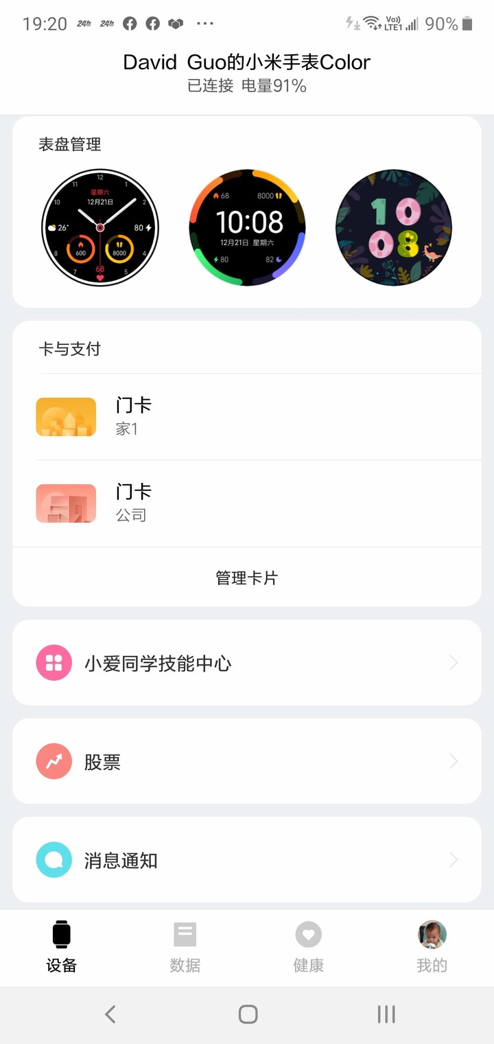 小米手表Color 開箱