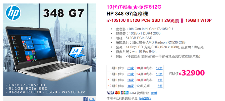 請問HP Pavilion 14-ce3059TX、HP ENVY x360 13-ar0109AU、HP 348 G7商務機、HP 14s-dq1011TU該怎麼選?