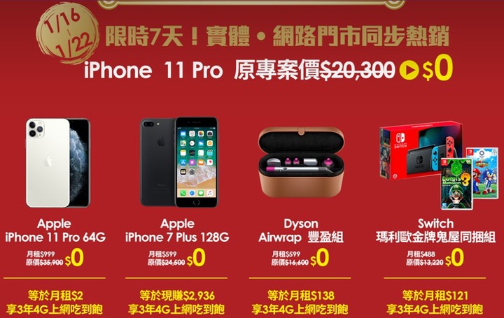 台星慶入場5G單購商品福袋活動