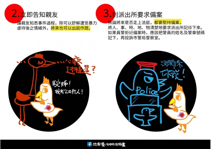 家庭暴力小講堂