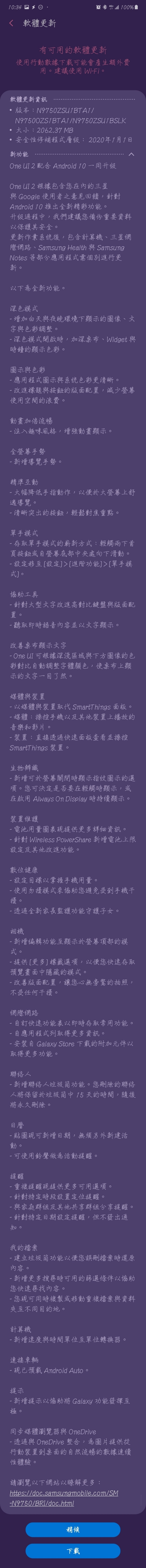 note10+的Android 10來囉