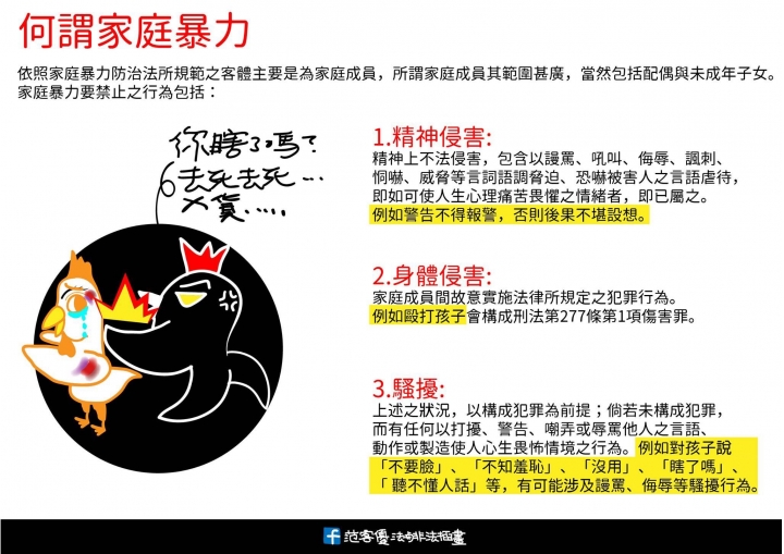 家庭暴力小講堂