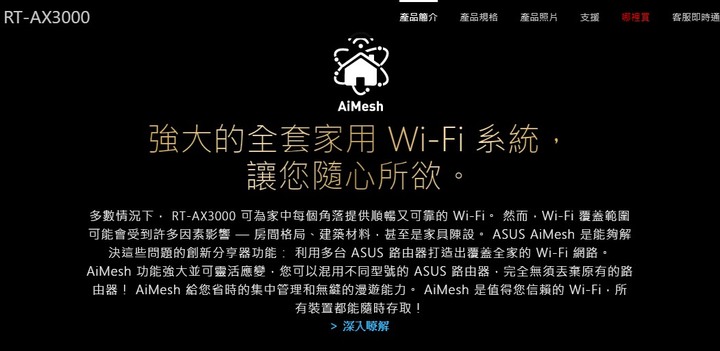 ASUS RT-AX3000 到底有沒有支援 AI mesh啊