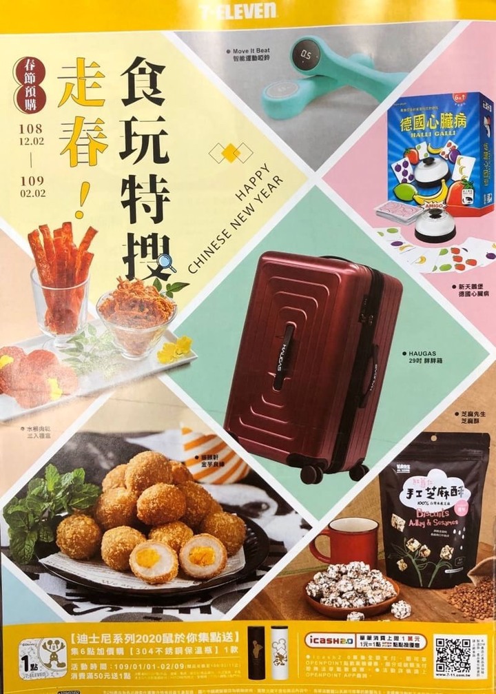 小7的預購商品都是哪些人在買？
