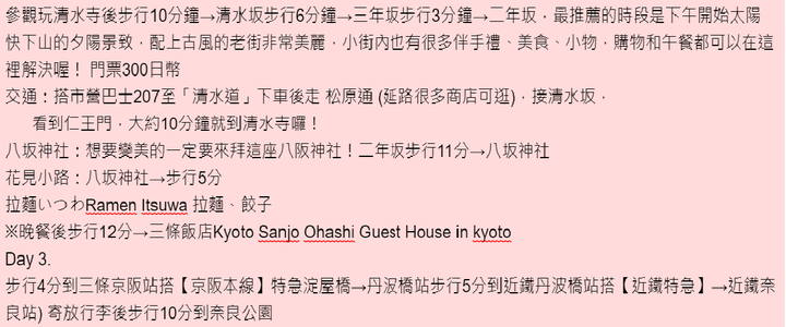 京阪神奈8日自由行