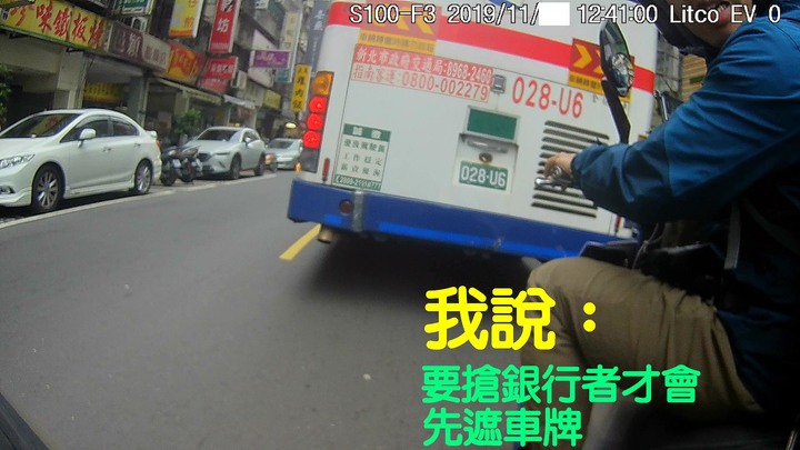 告毀損？要搶銀行者很多都會先遮車牌，踢掉遮牌物實錄。(此案已舉發)