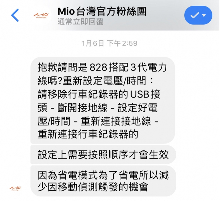 MIO 828D電力線問題