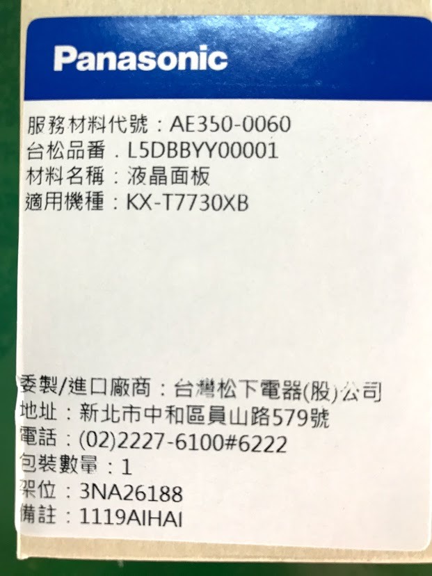 國際牌 電話機 KX-T7730 液晶不顯示 更換液晶