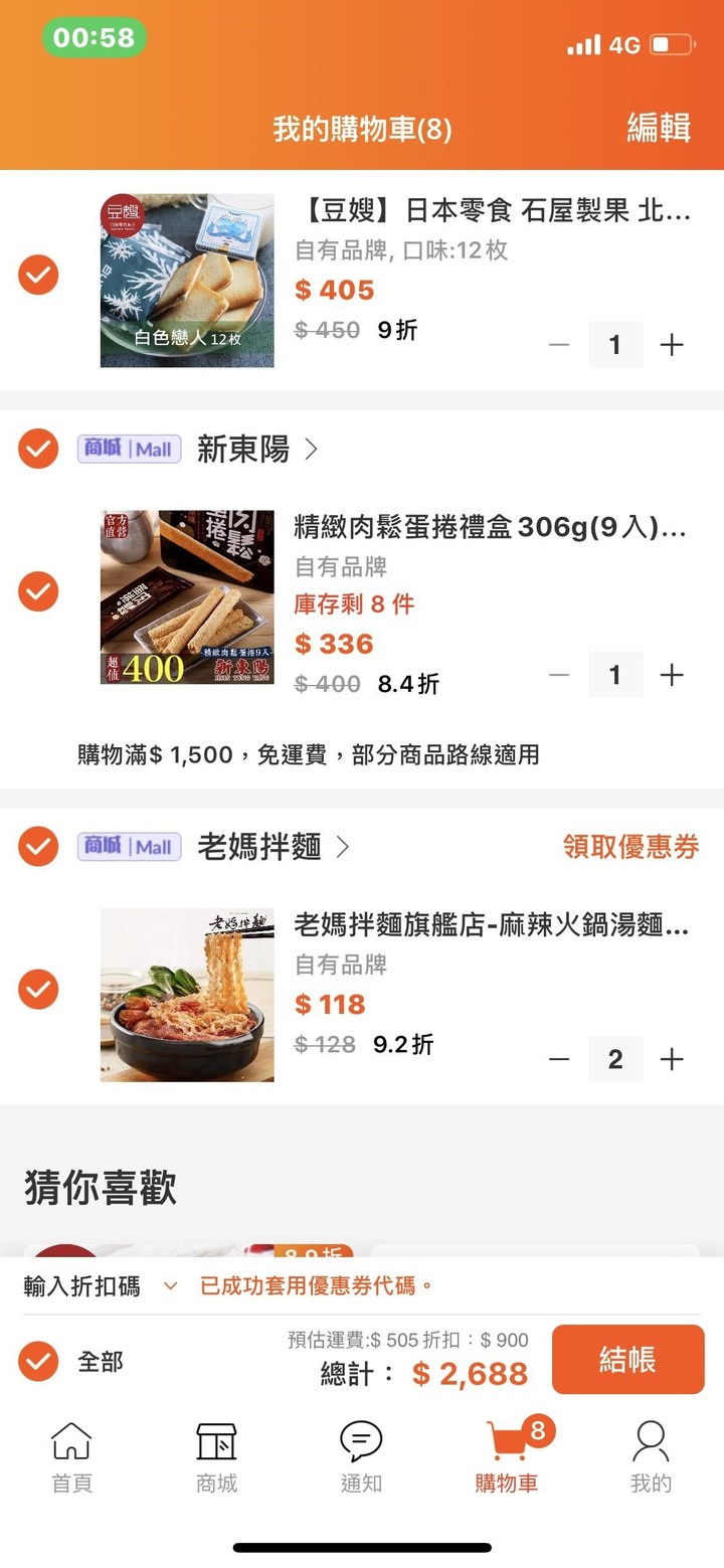 半夜的誘惑