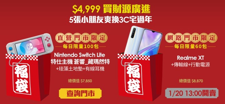 台星慶入場5G單購商品福袋活動
