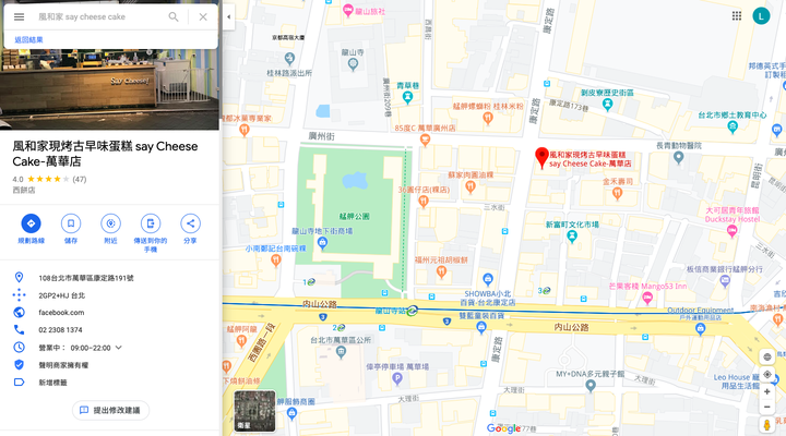 台北網友最推薦的三間古早味現烤蛋糕!双連現烤蛋糕、源味本舖、風和家say cheese cake
