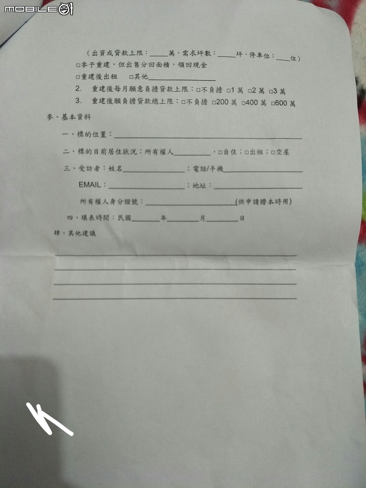 請教有關 重建的意願調查事宜