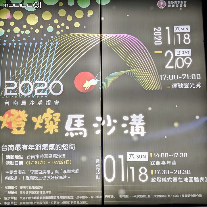 燈燦馬沙溝 台南市將軍區長沙里 01/18
