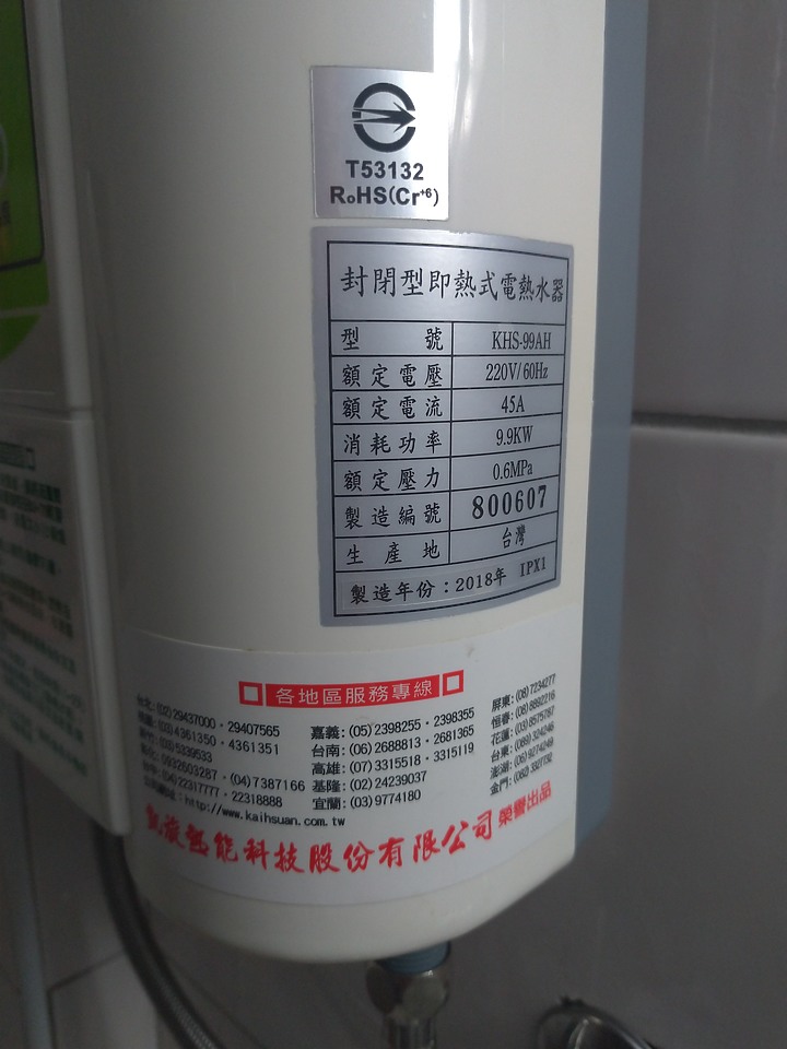 封閉型即熱式電熱水器
