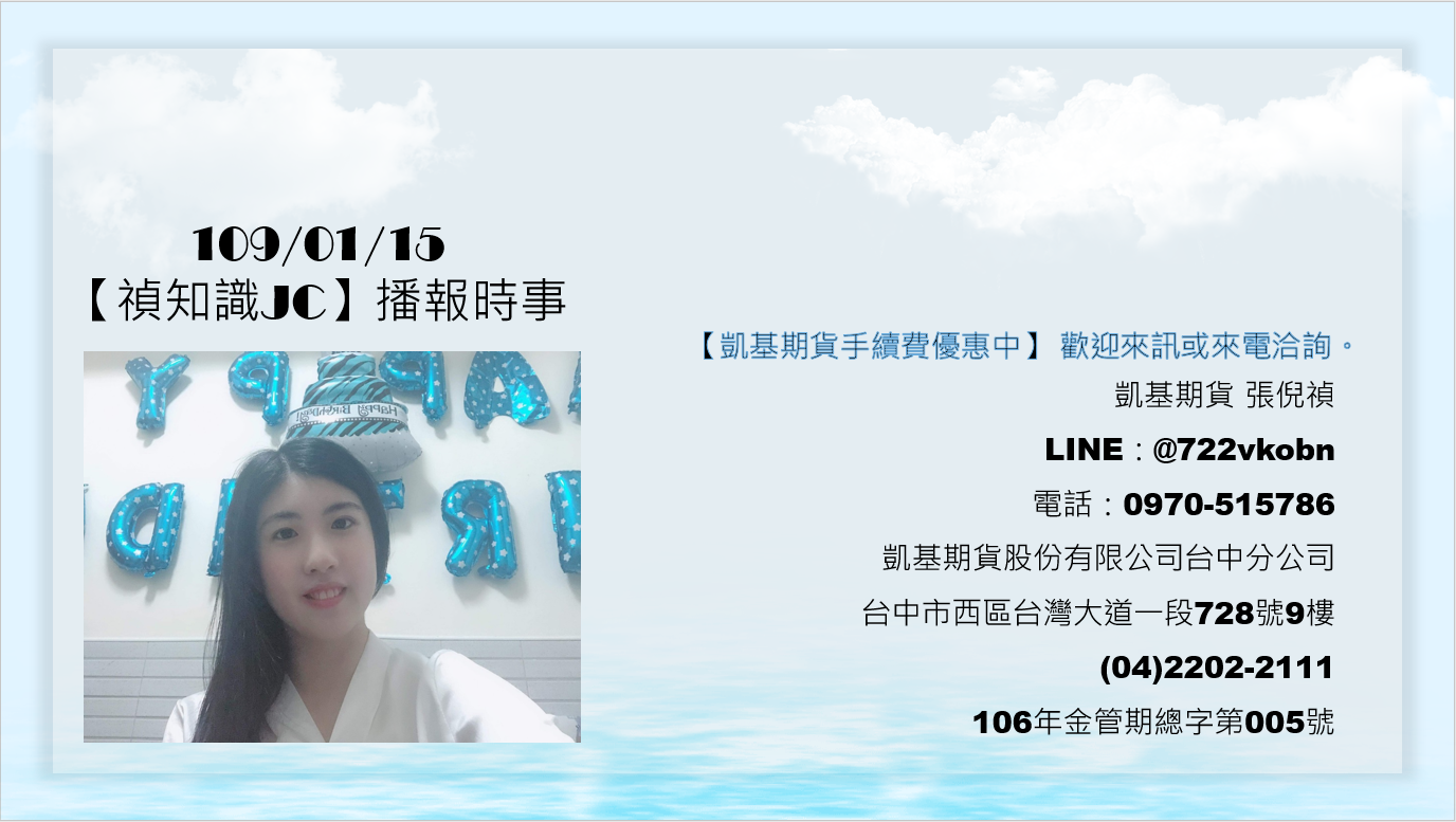 1090115【即時新聞| 時事焦點】