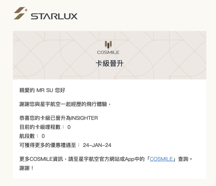 星宇航空 STARLUX 高卡會員轉換教戰守則！輕鬆取得四年Insighter會員資格