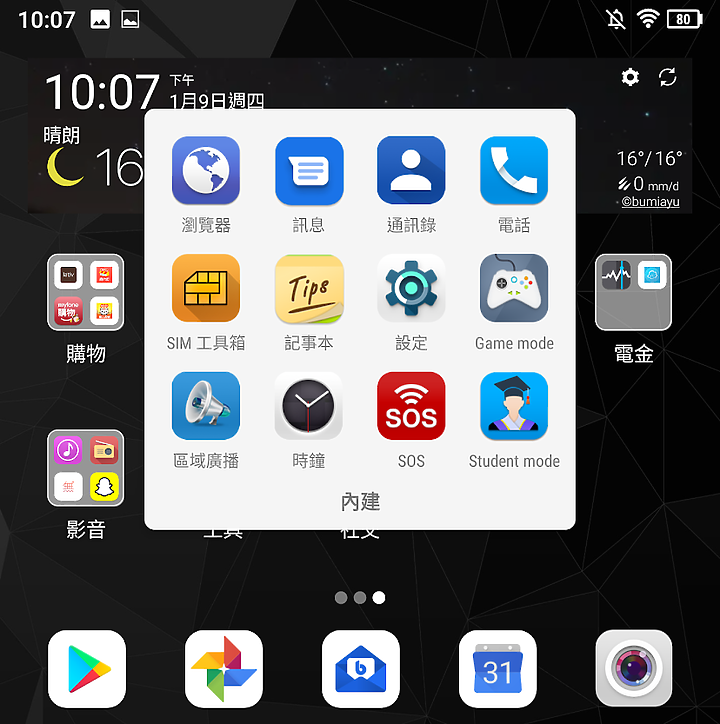 稀有手機開箱「Unihertz Titan」