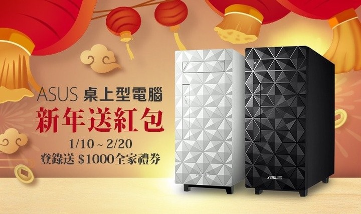 華碩全線產品大放金鼠年利多 禮贈品齊發