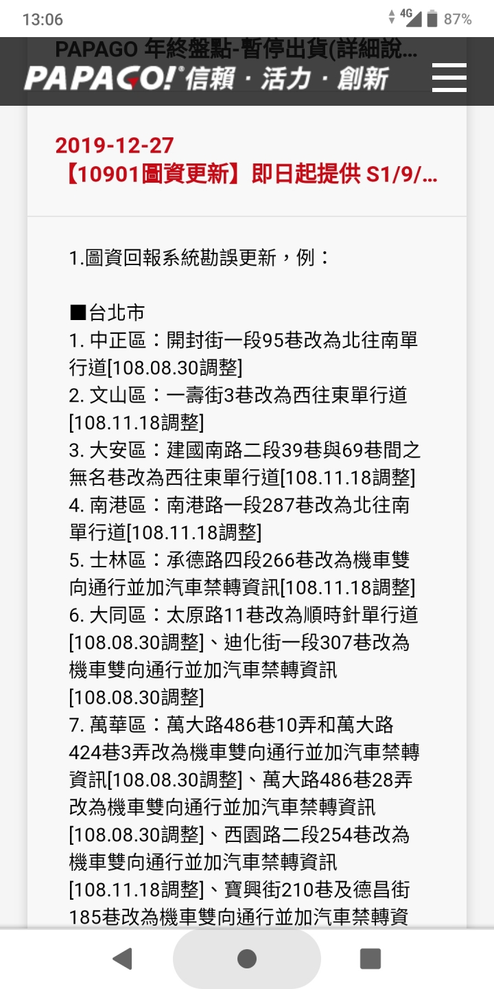 10901圖資更新