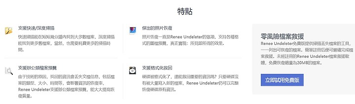 renee undeleter 檔案救援軟體試用心得