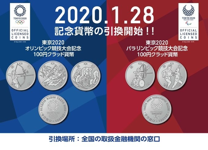 【日本全國】搶手又會增值的奧運百円紀念幣等您來換，這次數量充足都還換得到喔！據說前幾次的已經漲十倍了呢～
