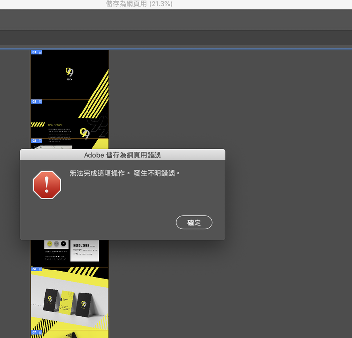 MAC Photoshop 2018 儲存為網頁用 顯示 “無法完成操作”