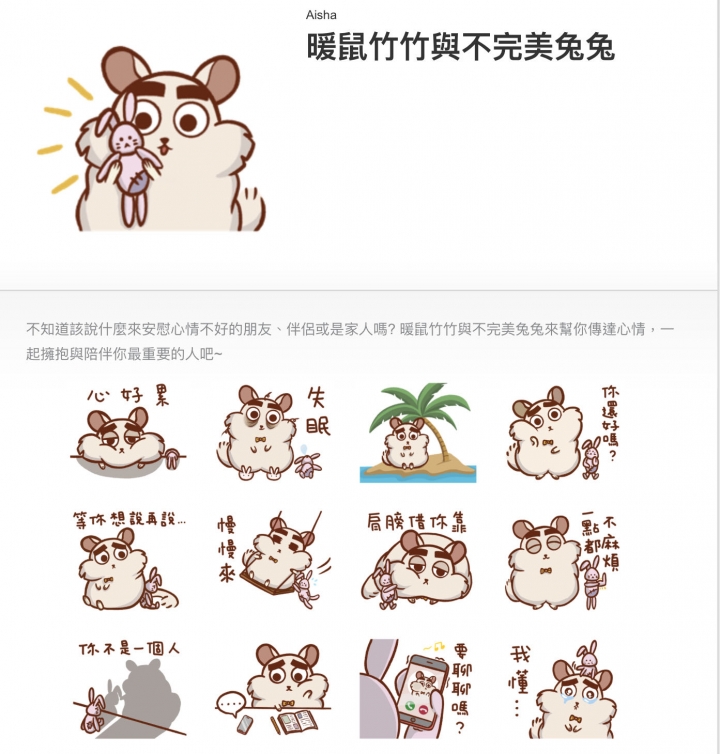 [創作] 分享我的個人原創貼圖