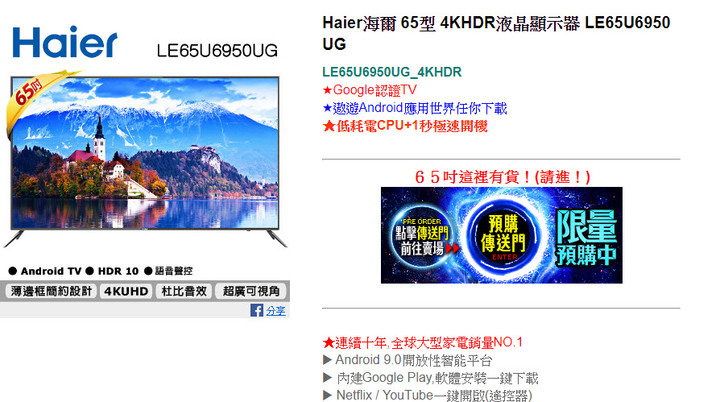TCL 65吋的65P8M V.S Haier海爾65吋的LE65U6950UG怎麼選??
