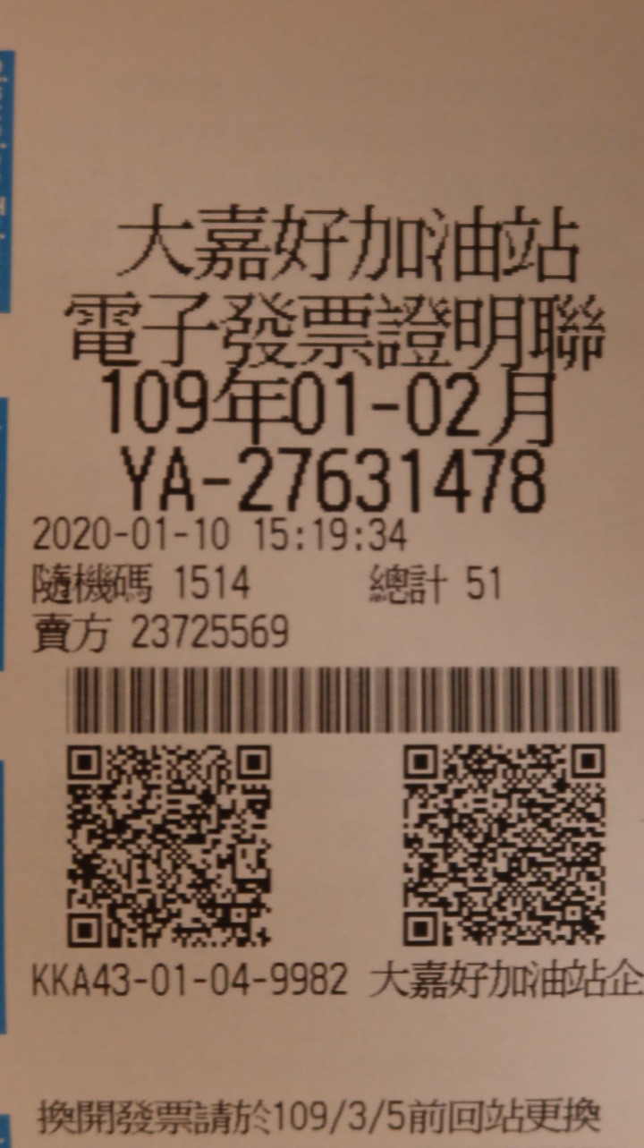 Mondeo MK5 TDCI 1桶油7極點24耐環島