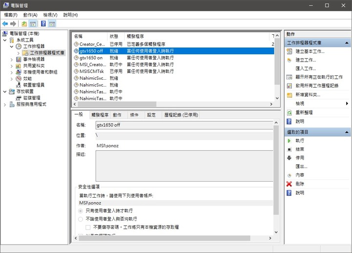 帶gtx獨顯筆電外出 省電設置教學