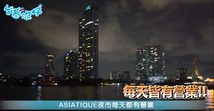 Asiatique 河濱碼頭夜市-來泰國曼谷必去的夜市之一