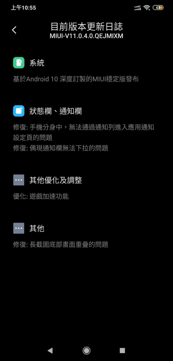 Pocophone F1 Android 10 更新
