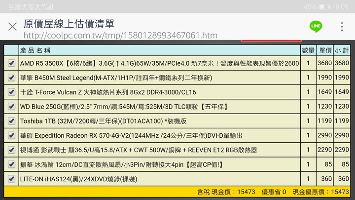 想組電腦，請幫忙看單，謝謝