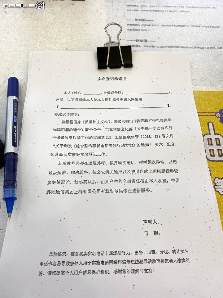 【教學】中國移動門號申辦流程完整教學