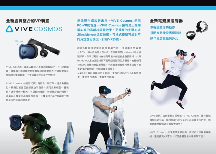 (體驗活動心得) HTC Vive Cosmos X Mobile01秘境旅行團 體驗更多元的世界