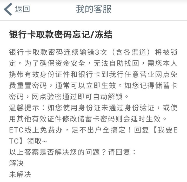 求助需要幫忙-中國工商銀行借記卡求解凍