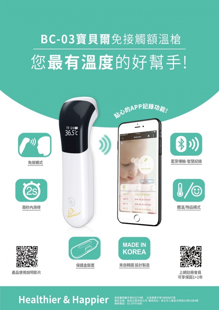 武漢肺炎好可怕😱 開始注意小朋友的體溫管理
