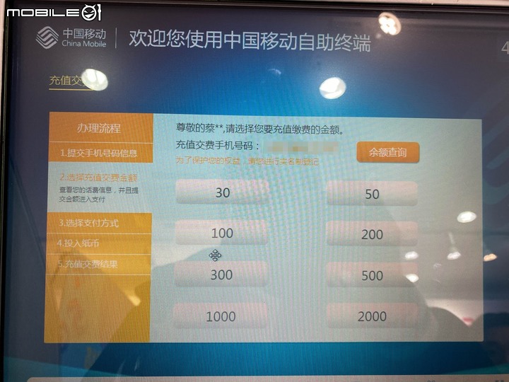 【教學】中國移動門號申辦流程完整教學