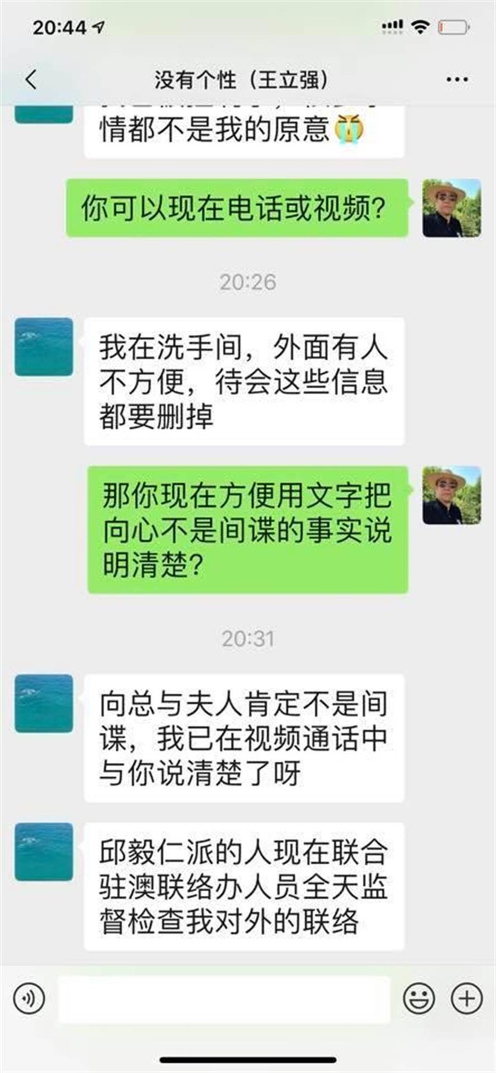 王立強最新對話截圖，緊咬被「邱義仁」派人全天監督！